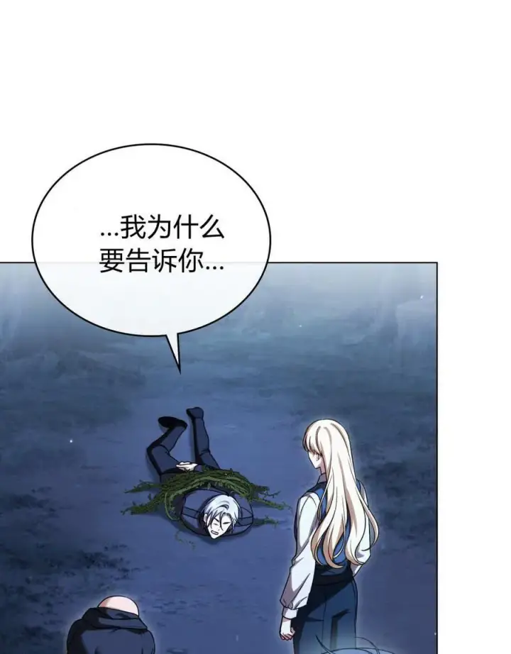《与善良的仇人政治联姻》第55话图94