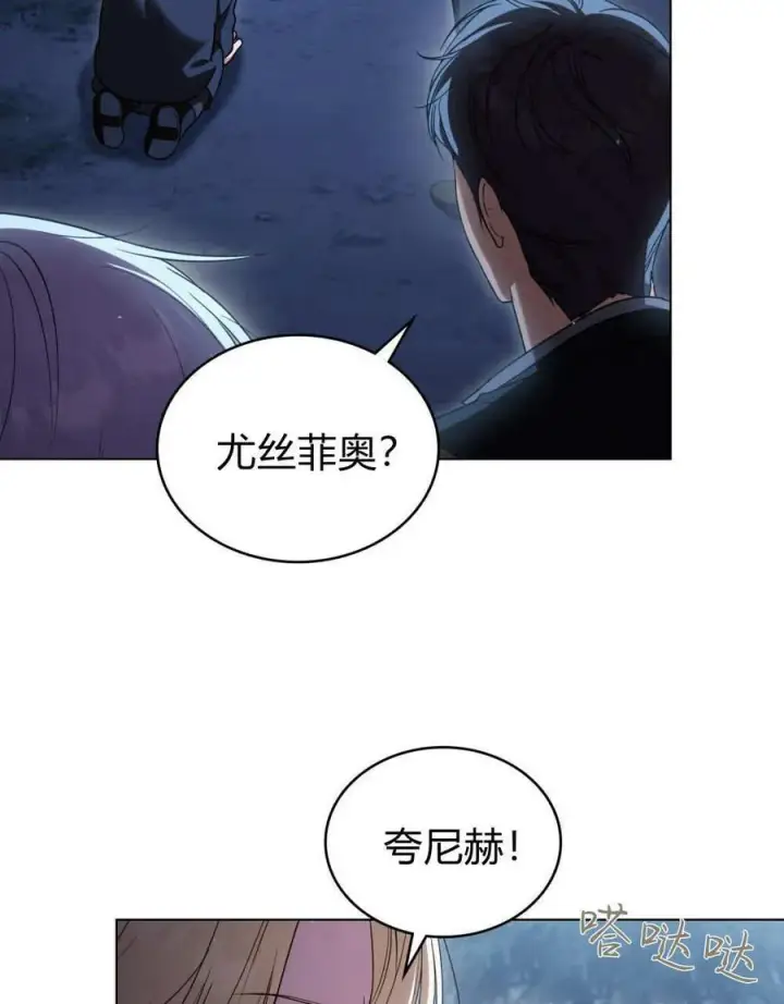 《与善良的仇人政治联姻》第55话图95