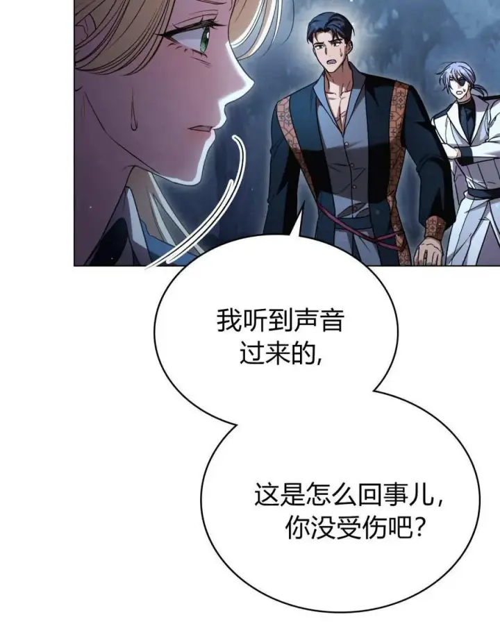 《与善良的仇人政治联姻》第55话图96