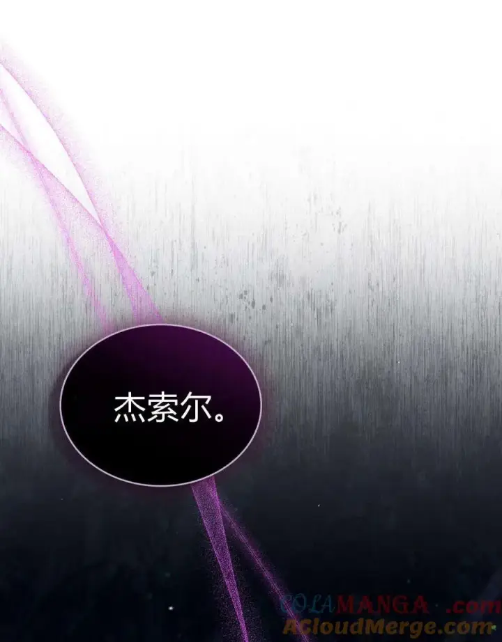 《与善良的仇人政治联姻》第56话图101