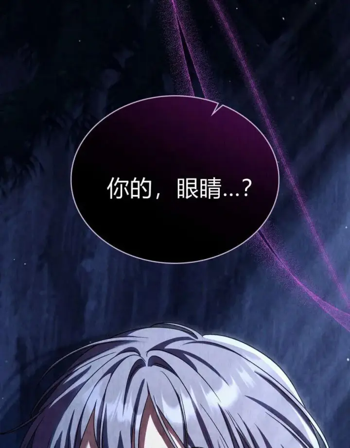 《与善良的仇人政治联姻》第56话图102