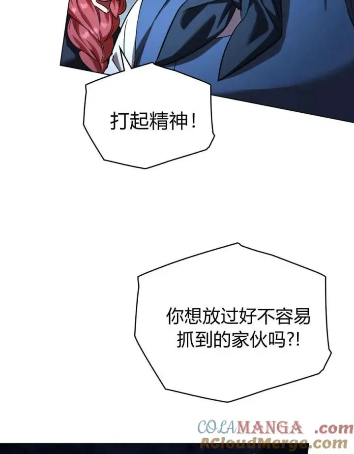 《与善良的仇人政治联姻》第56话图13