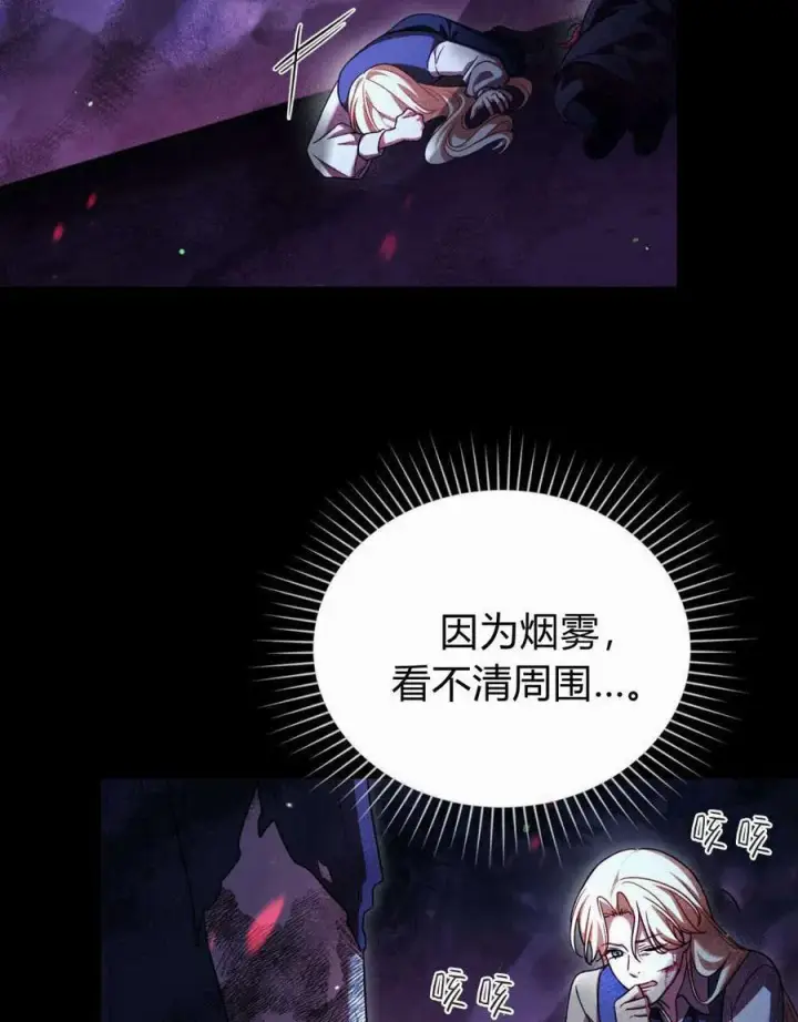 《与善良的仇人政治联姻》第56话图22