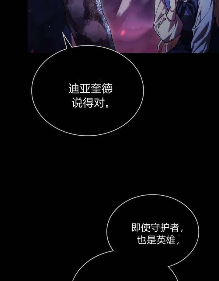 《与善良的仇人政治联姻》第56话图23