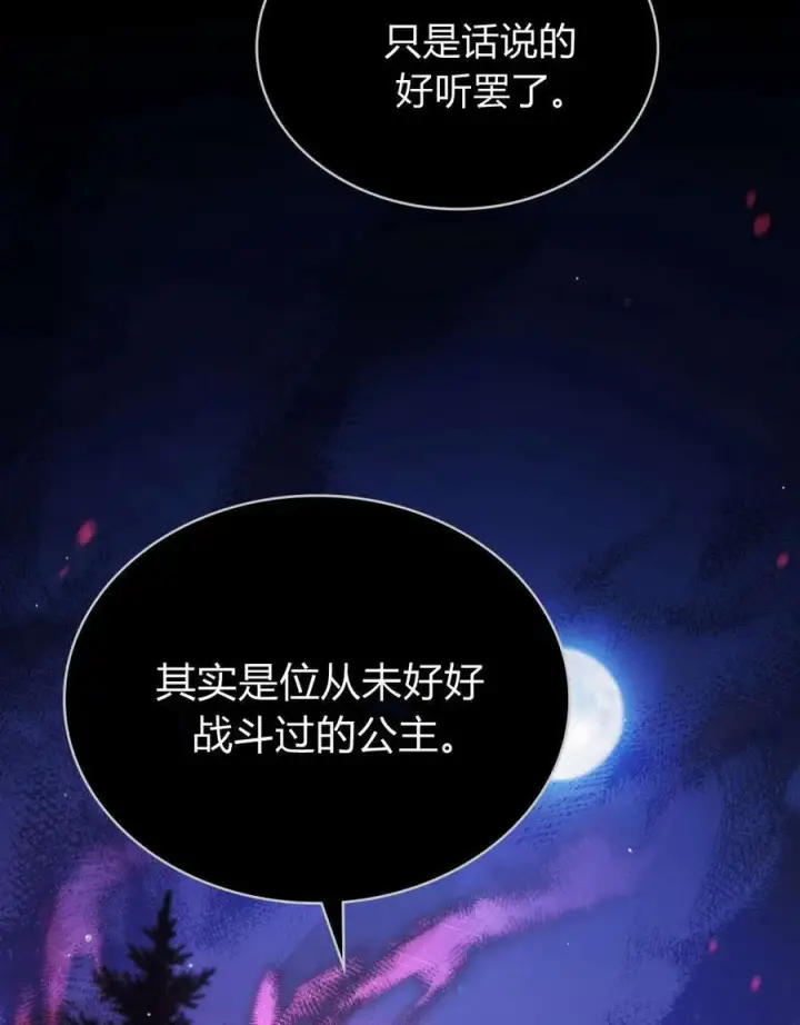《与善良的仇人政治联姻》第56话图24