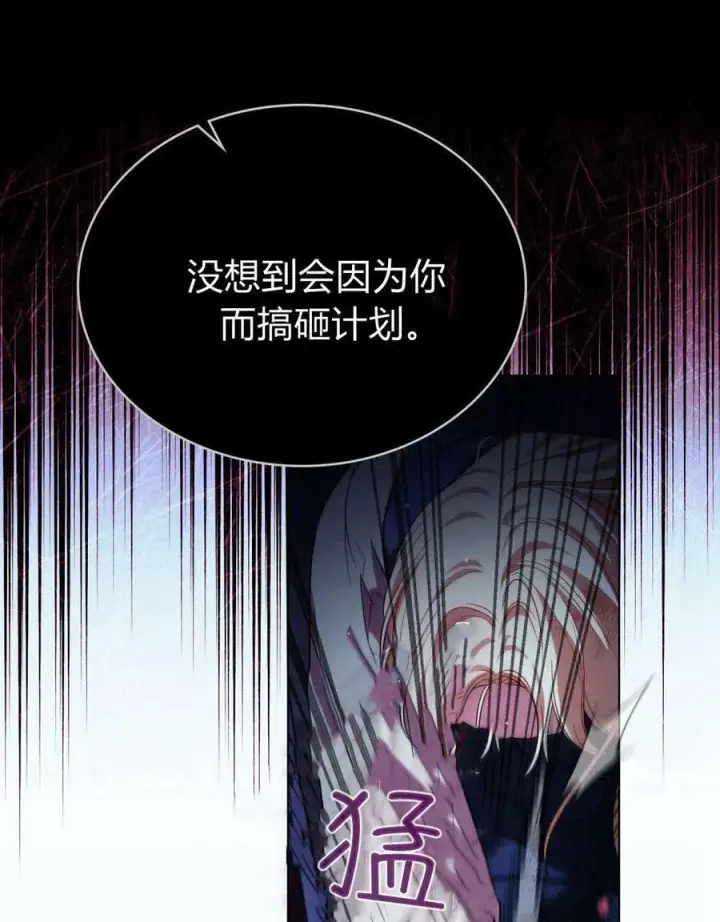 《与善良的仇人政治联姻》第56话图27