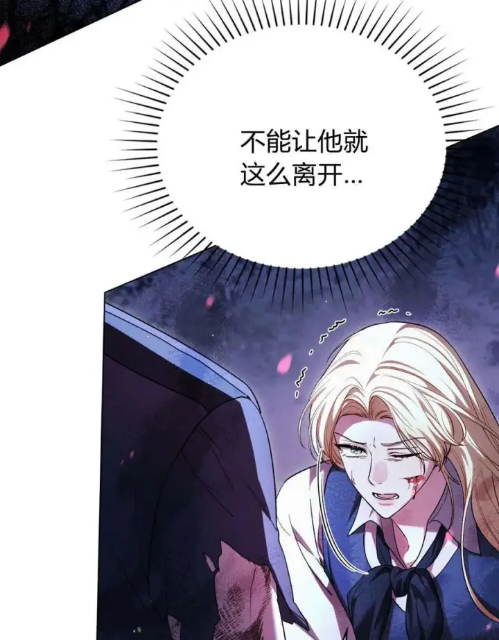 《与善良的仇人政治联姻》第56话图30