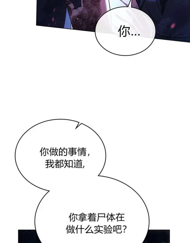 《与善良的仇人政治联姻》第56话图31