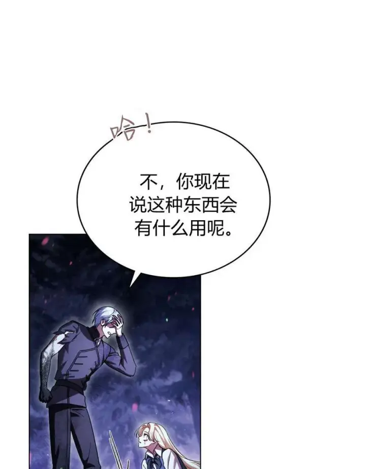 《与善良的仇人政治联姻》第56话图34