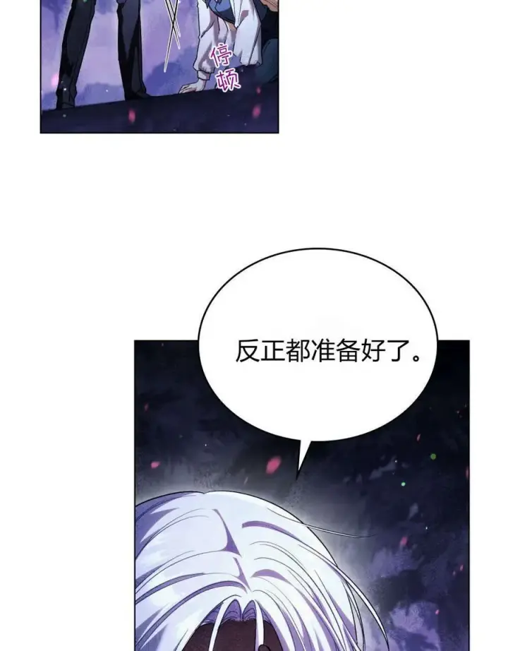 《与善良的仇人政治联姻》第56话图35