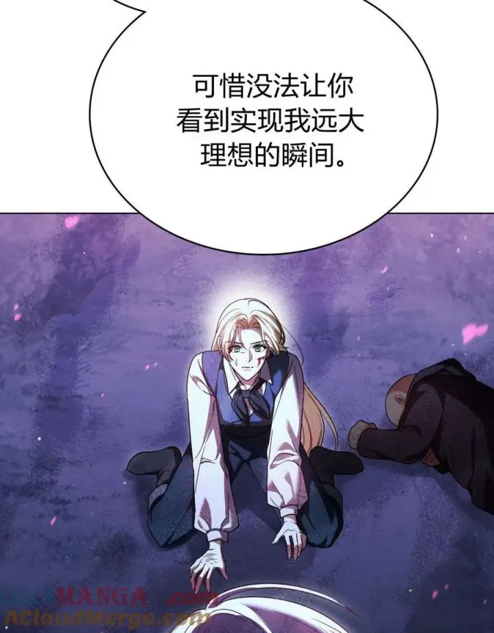 《与善良的仇人政治联姻》第56话图37