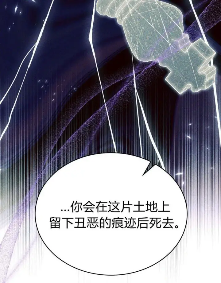 《与善良的仇人政治联姻》第56话图44
