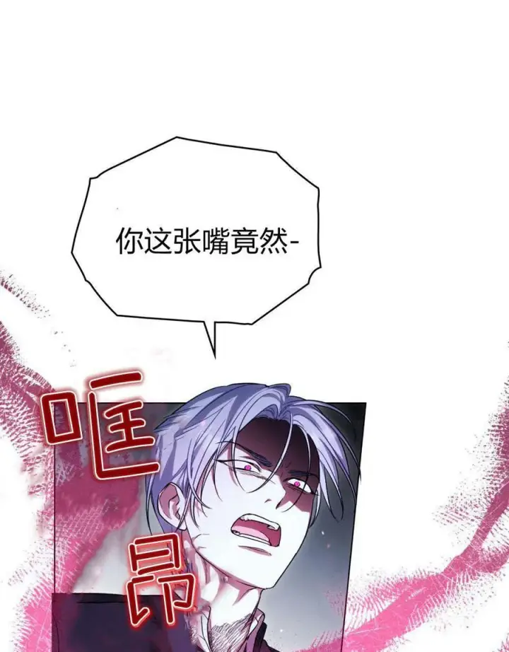 《与善良的仇人政治联姻》第56话图46