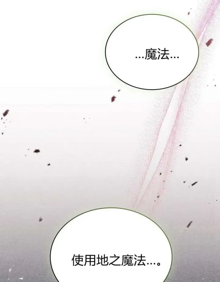 《与善良的仇人政治联姻》第56话图48