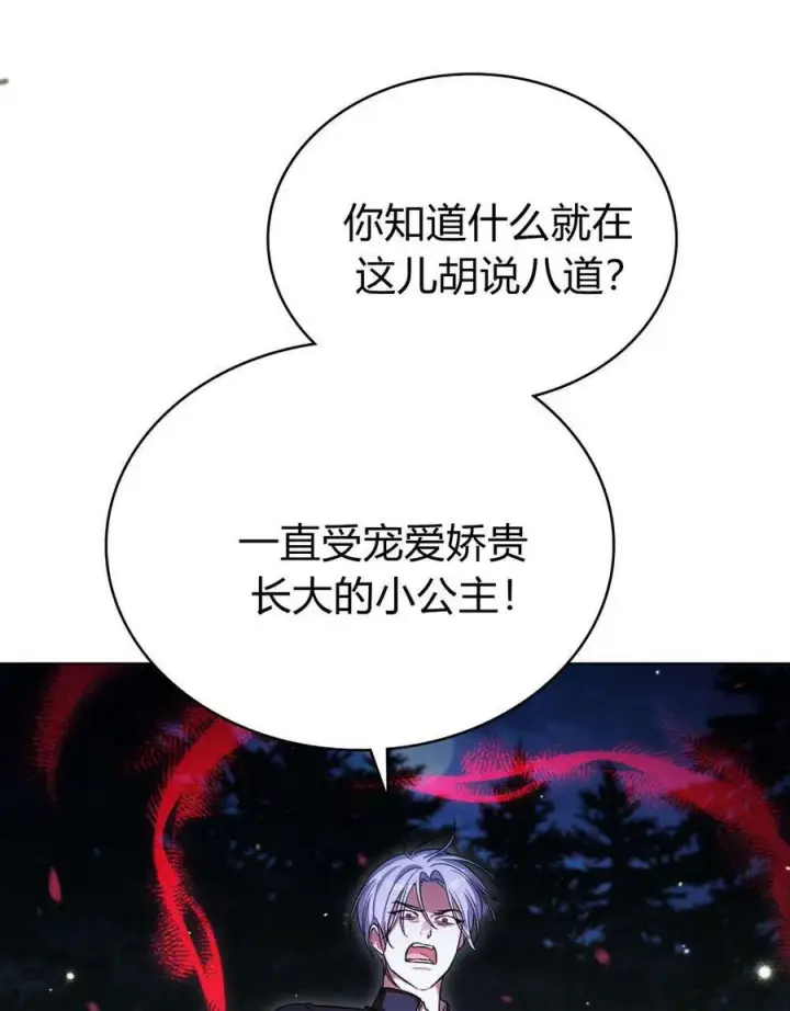 《与善良的仇人政治联姻》第56话图51
