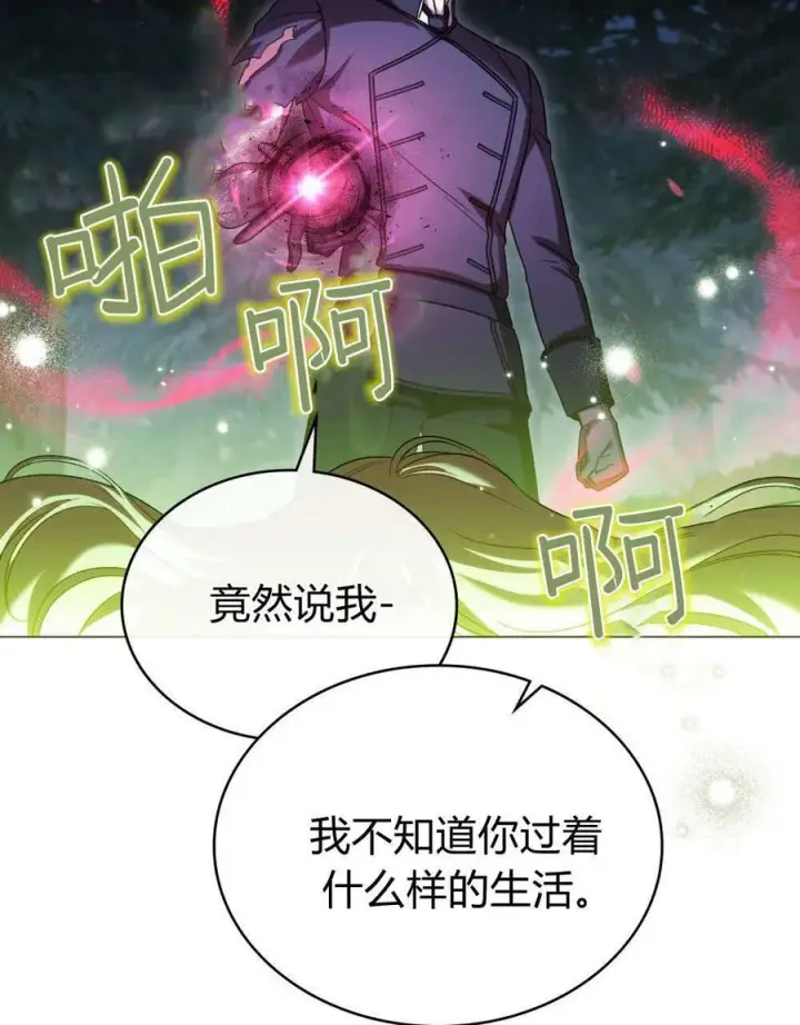 《与善良的仇人政治联姻》第56话图52