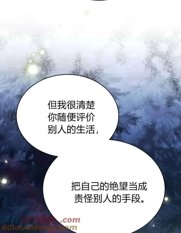 《与善良的仇人政治联姻》第56话图53