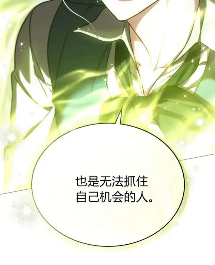 《与善良的仇人政治联姻》第56话图56