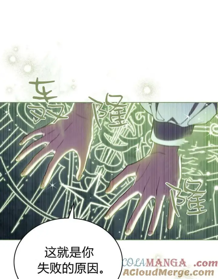 《与善良的仇人政治联姻》第56话图57