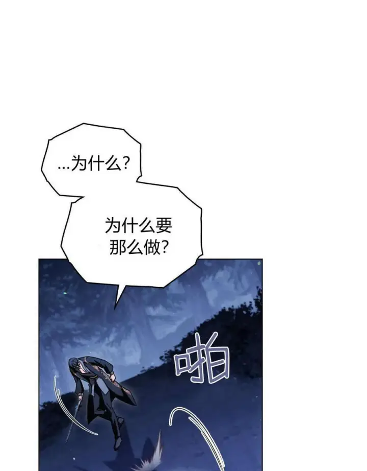《与善良的仇人政治联姻》第56话图68