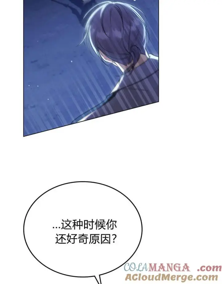 《与善良的仇人政治联姻》第56话图69