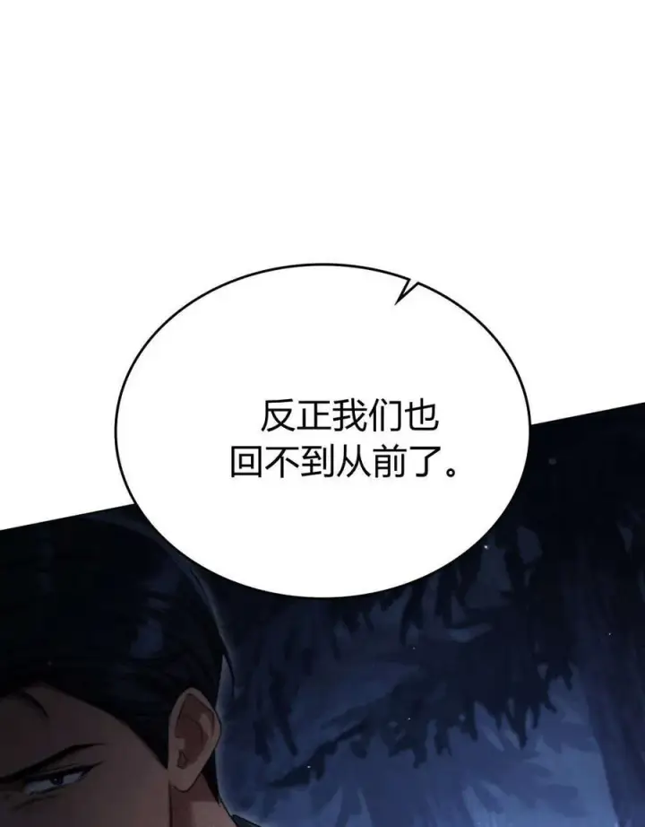 《与善良的仇人政治联姻》第56话图71