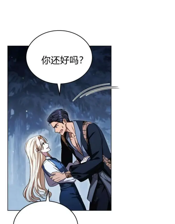 《与善良的仇人政治联姻》第56话图91