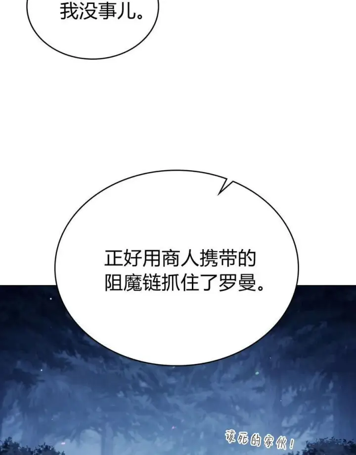《与善良的仇人政治联姻》第56话图92
