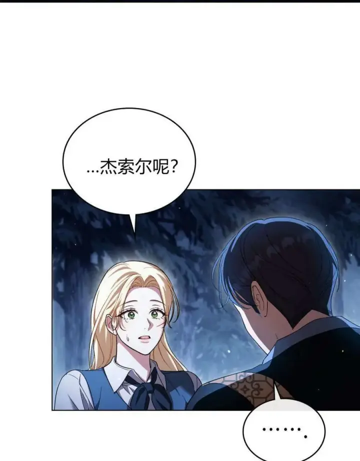《与善良的仇人政治联姻》第56话图94