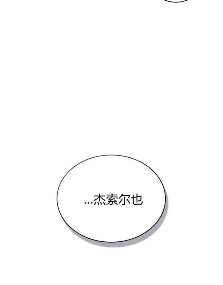 《与善良的仇人政治联姻》第56话图95