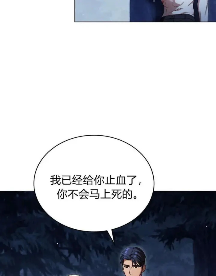 《与善良的仇人政治联姻》第56话图98