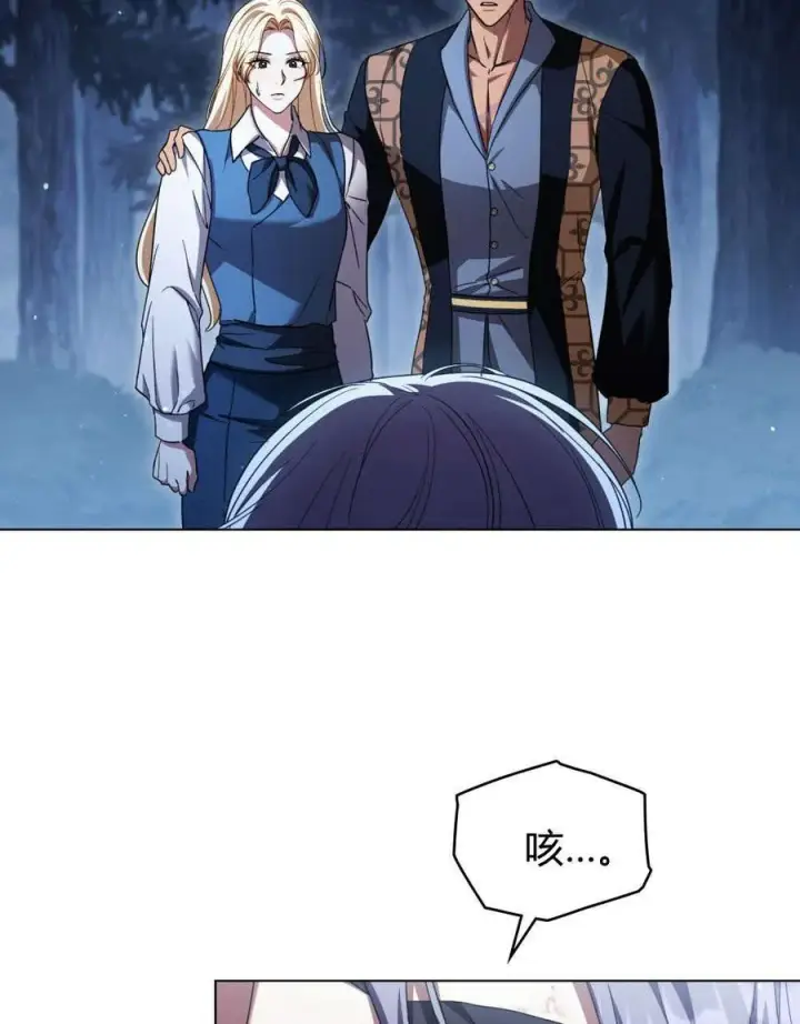 《与善良的仇人政治联姻》第56话图99
