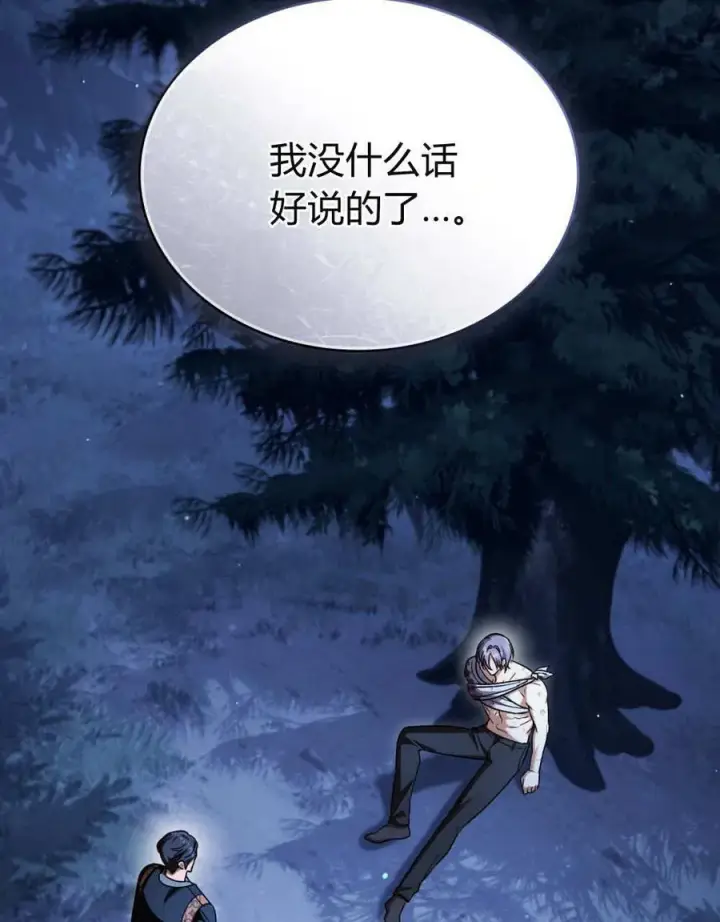 《与善良的仇人政治联姻》第57话图10