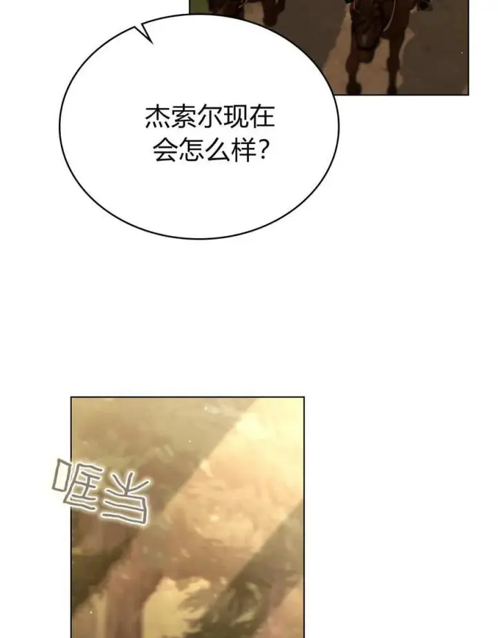 《与善良的仇人政治联姻》第57话图15