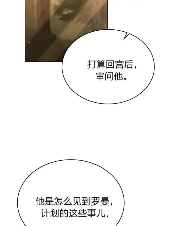《与善良的仇人政治联姻》第57话图16