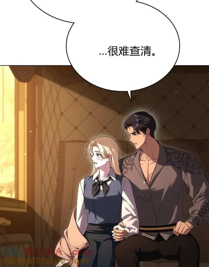 《与善良的仇人政治联姻》第57话图17