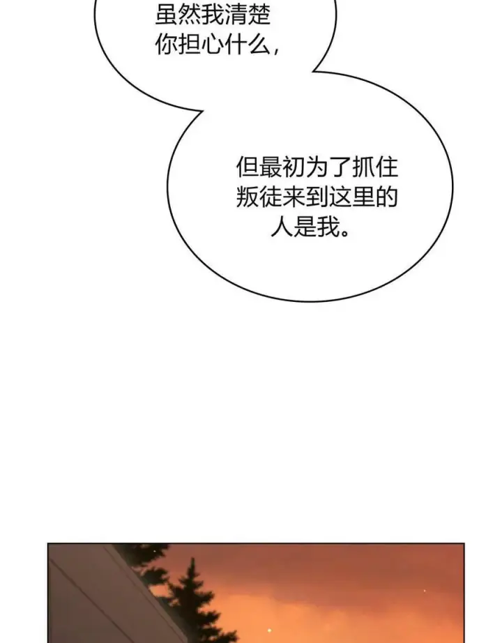 《与善良的仇人政治联姻》第57话图20