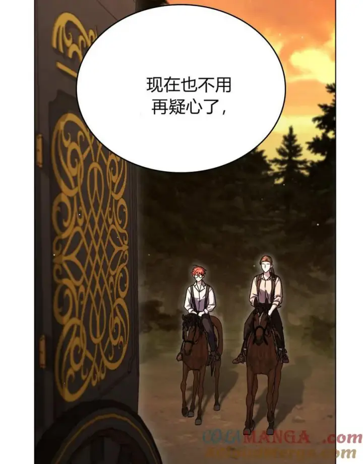 《与善良的仇人政治联姻》第57话图21