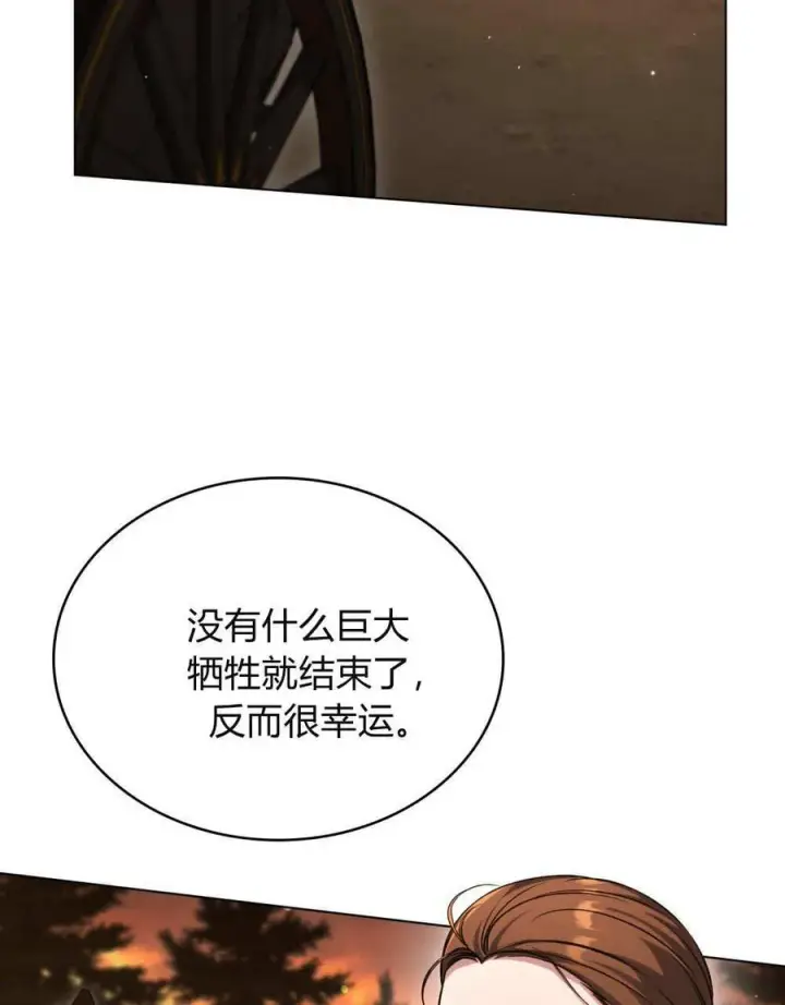 《与善良的仇人政治联姻》第57话图22