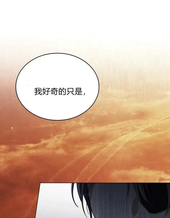 《与善良的仇人政治联姻》第57话图24