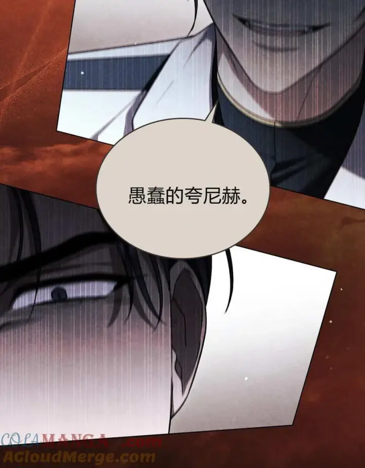 《与善良的仇人政治联姻》第57话图25