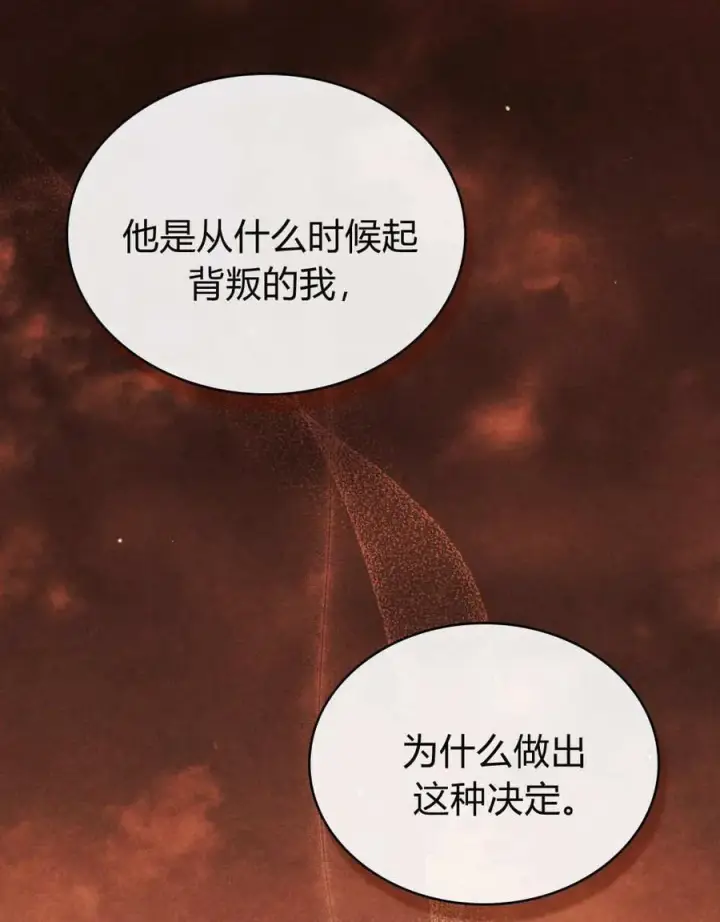 《与善良的仇人政治联姻》第57话图26