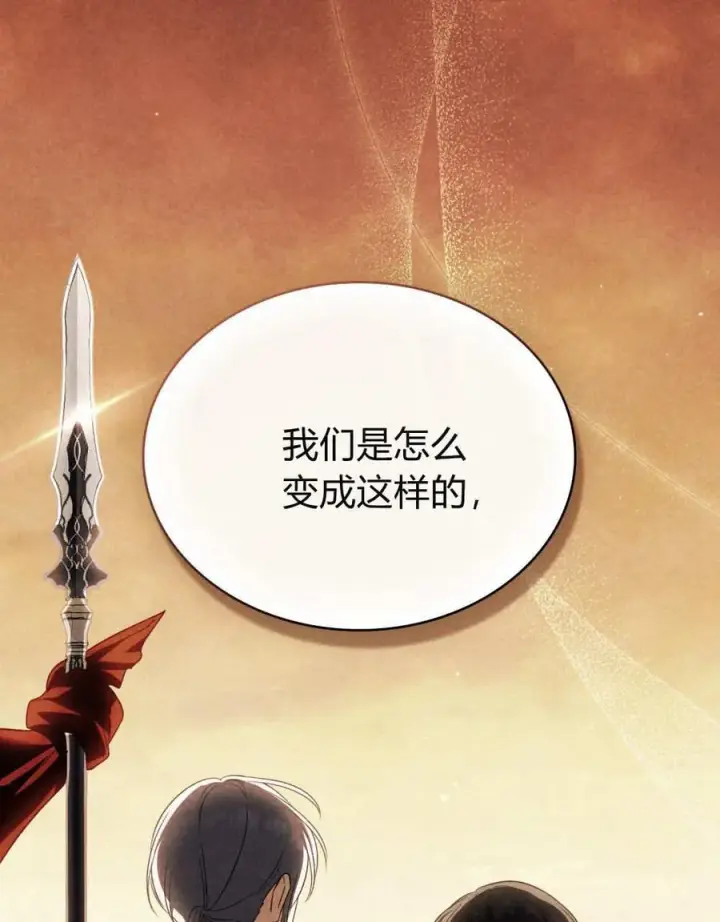 《与善良的仇人政治联姻》第57话图27