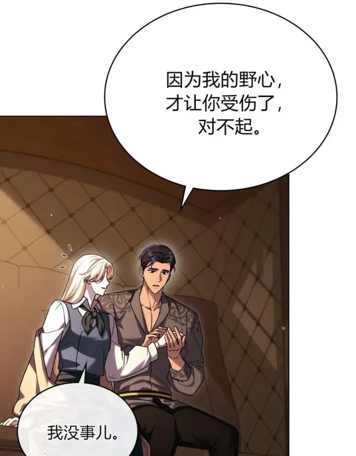 《与善良的仇人政治联姻》第57话图31