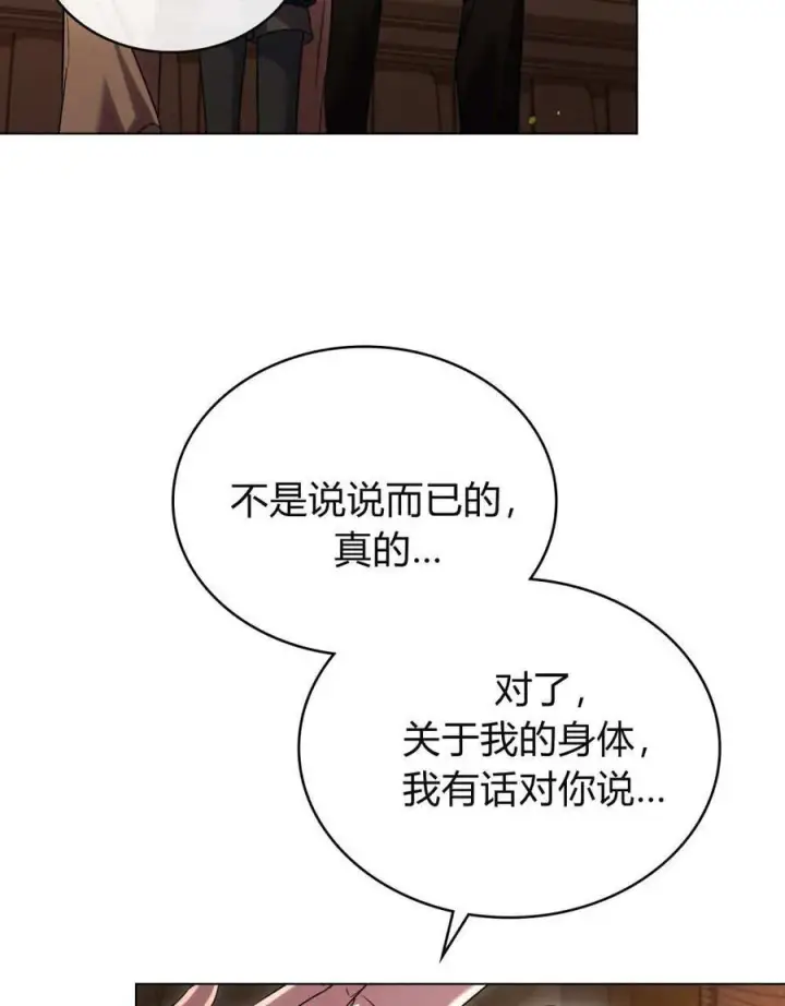 《与善良的仇人政治联姻》第57话图32