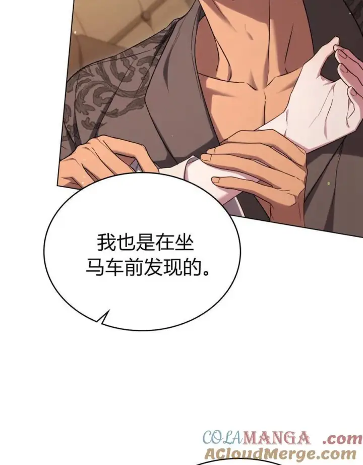 《与善良的仇人政治联姻》第57话图37