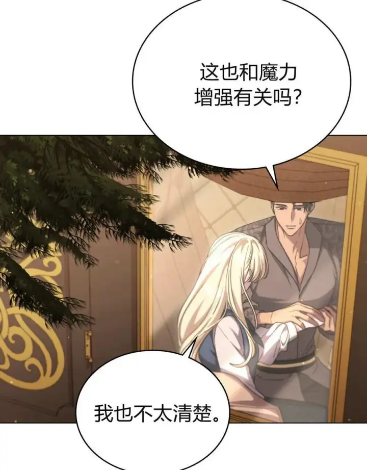 《与善良的仇人政治联姻》第57话图38
