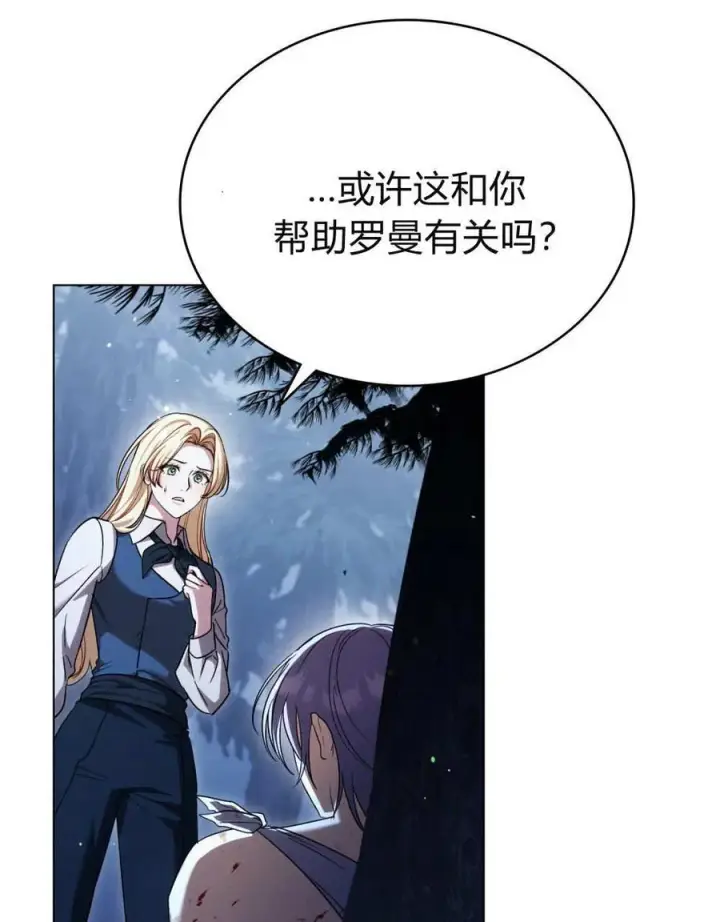 《与善良的仇人政治联姻》第57话图4