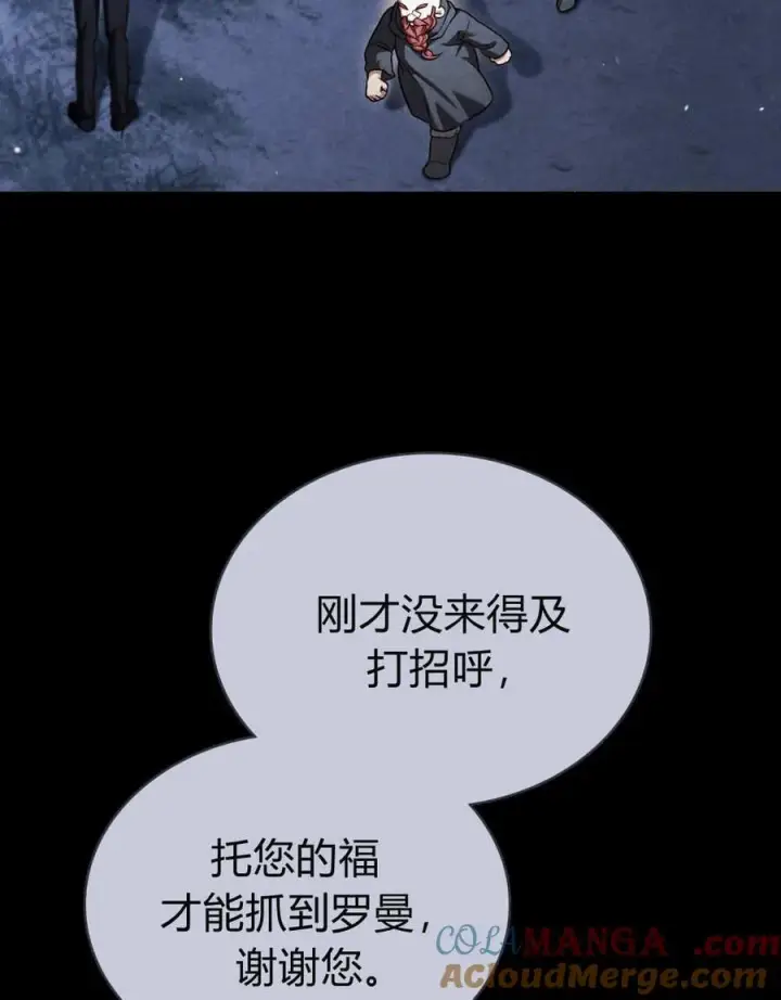 《与善良的仇人政治联姻》第57话图41