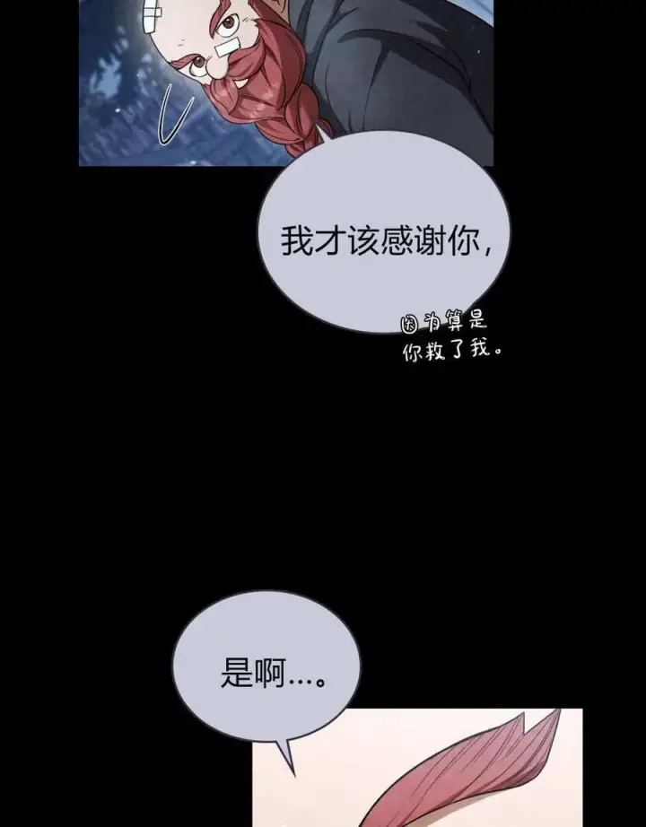 《与善良的仇人政治联姻》第57话图43